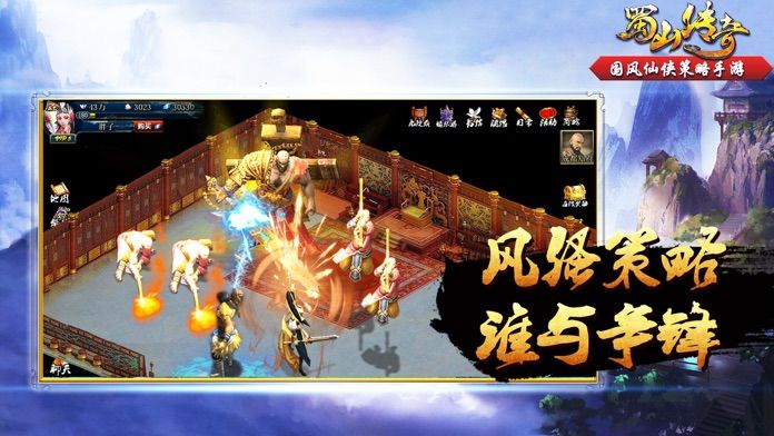 Screenshot of 蜀山传奇-回合对战游戏