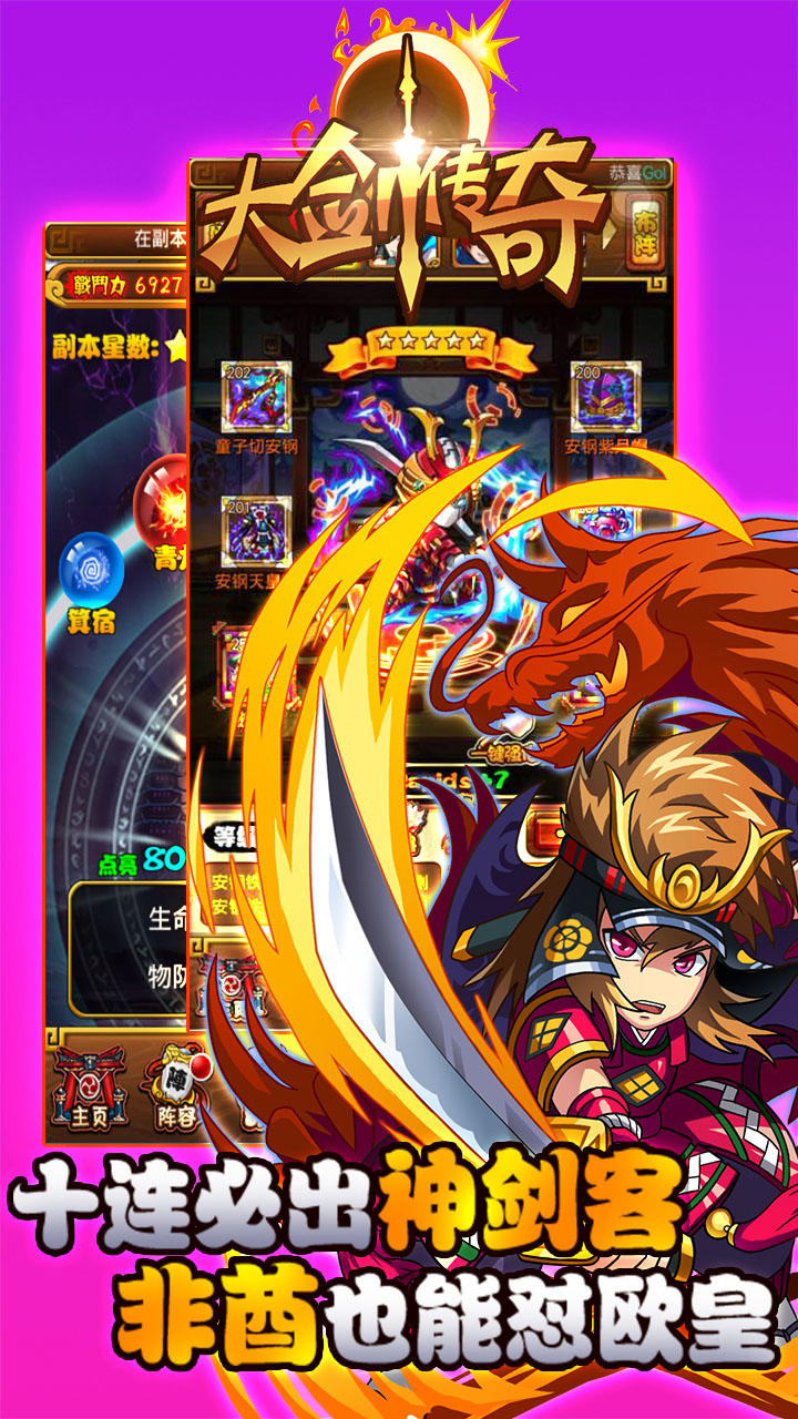 大剑传奇 Game Screenshot