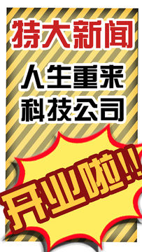 假如人生重来 게임 스크린샷