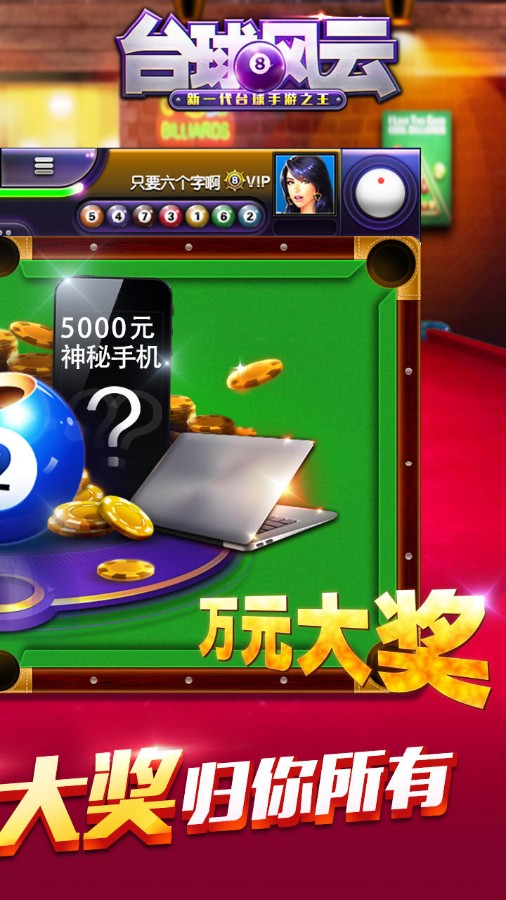 台球风云 Game Screenshot