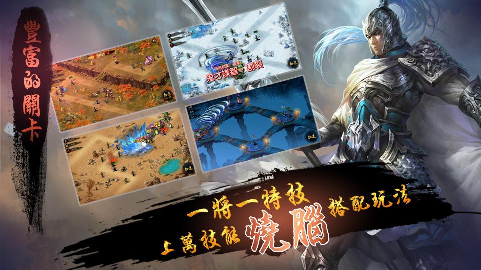Three Kingdom Tower Defense TD Game Screenshot
