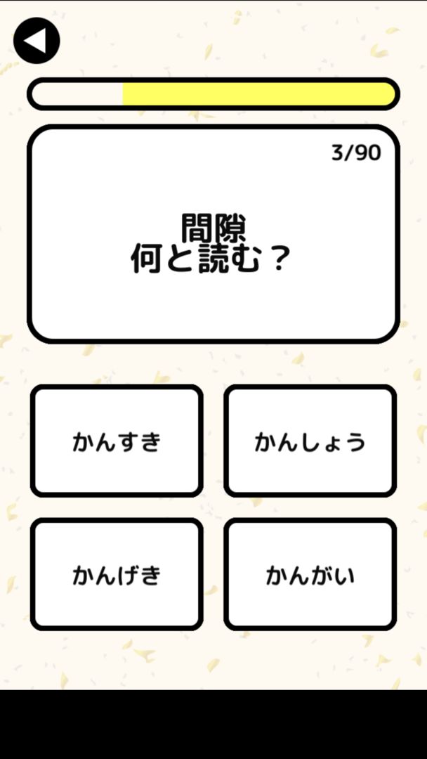 Screenshot of 漢字検定1級読みクイズ