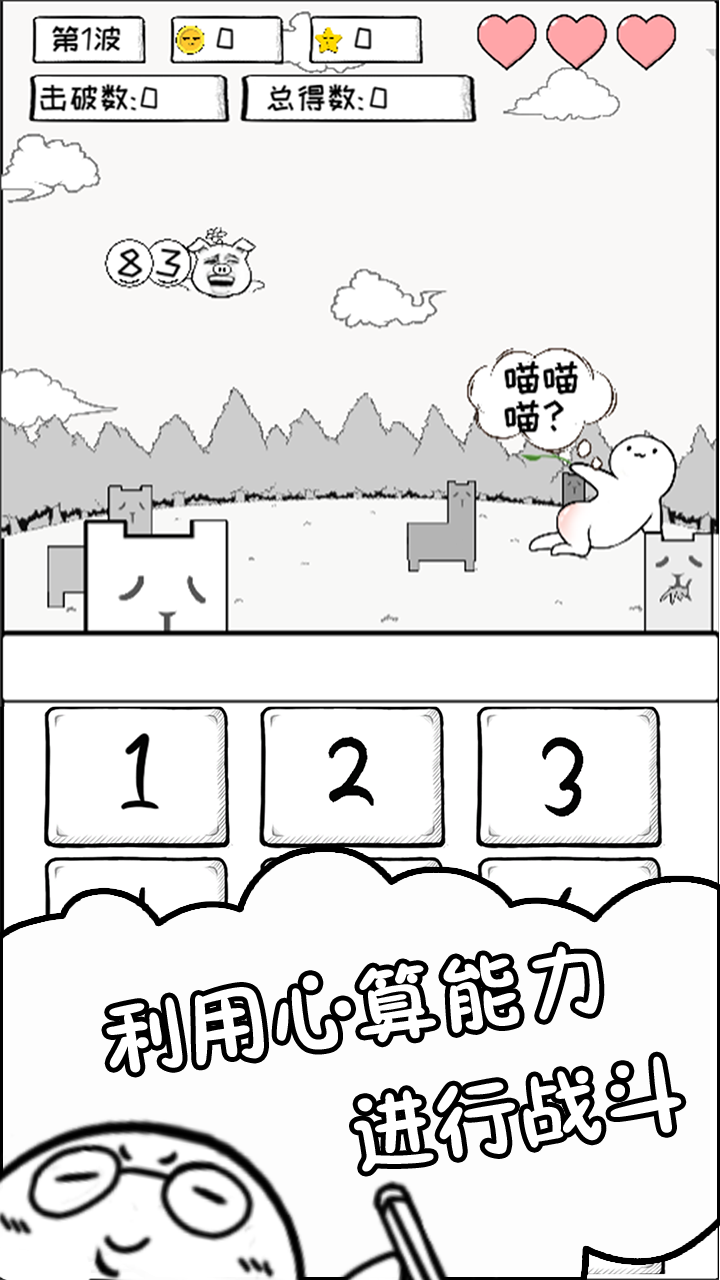 数理世界 ภาพหน้าจอเกม