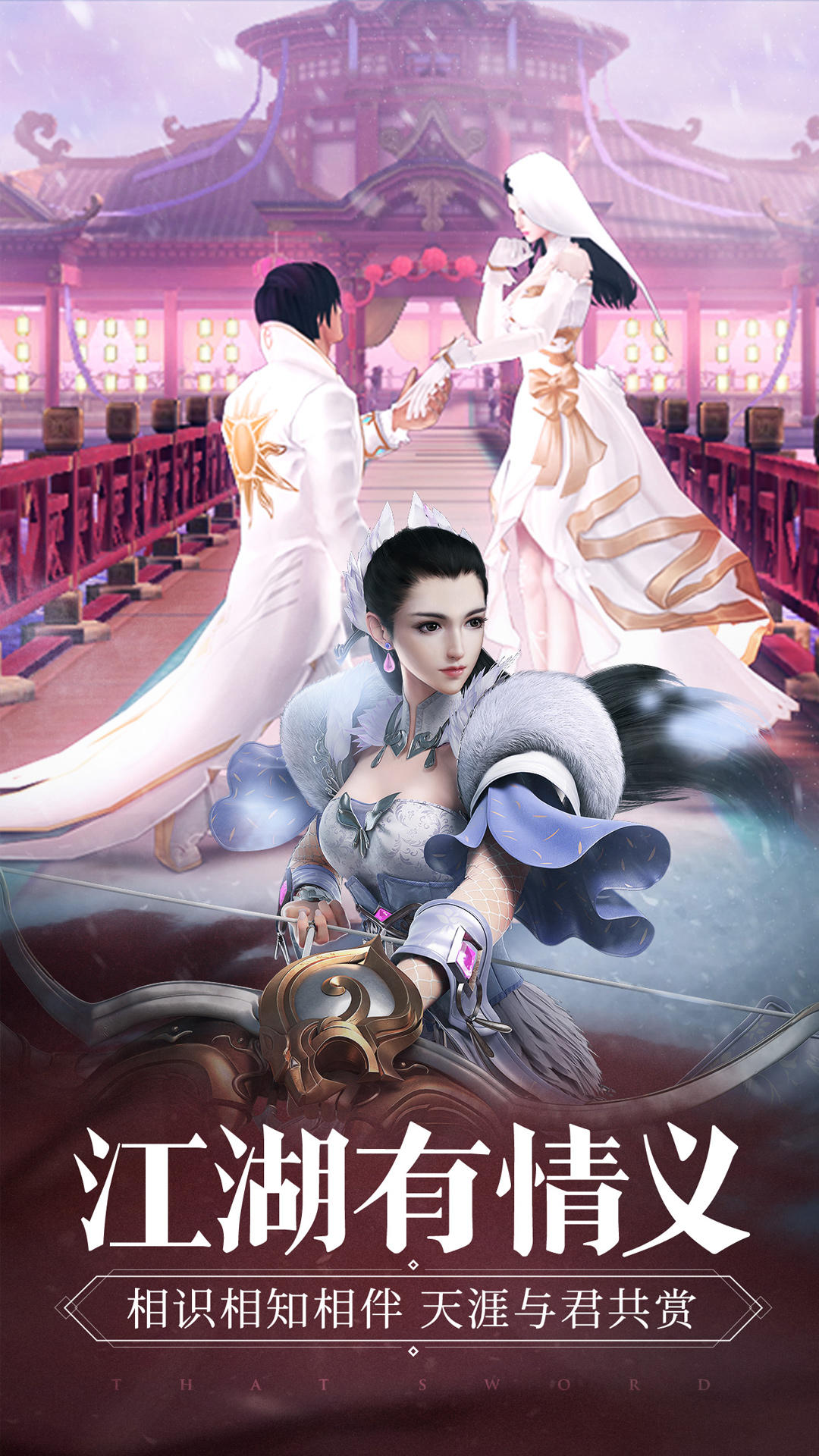 Скриншот игры 那一剑江湖