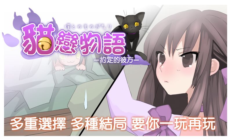 貓戀物語 約定的彼方 screenshot game