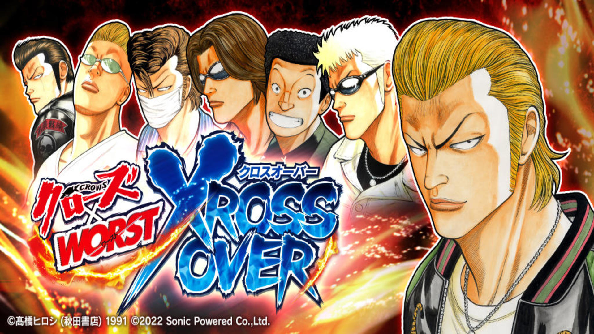 Banner of クローズ×WORST - XROSS OVER - 