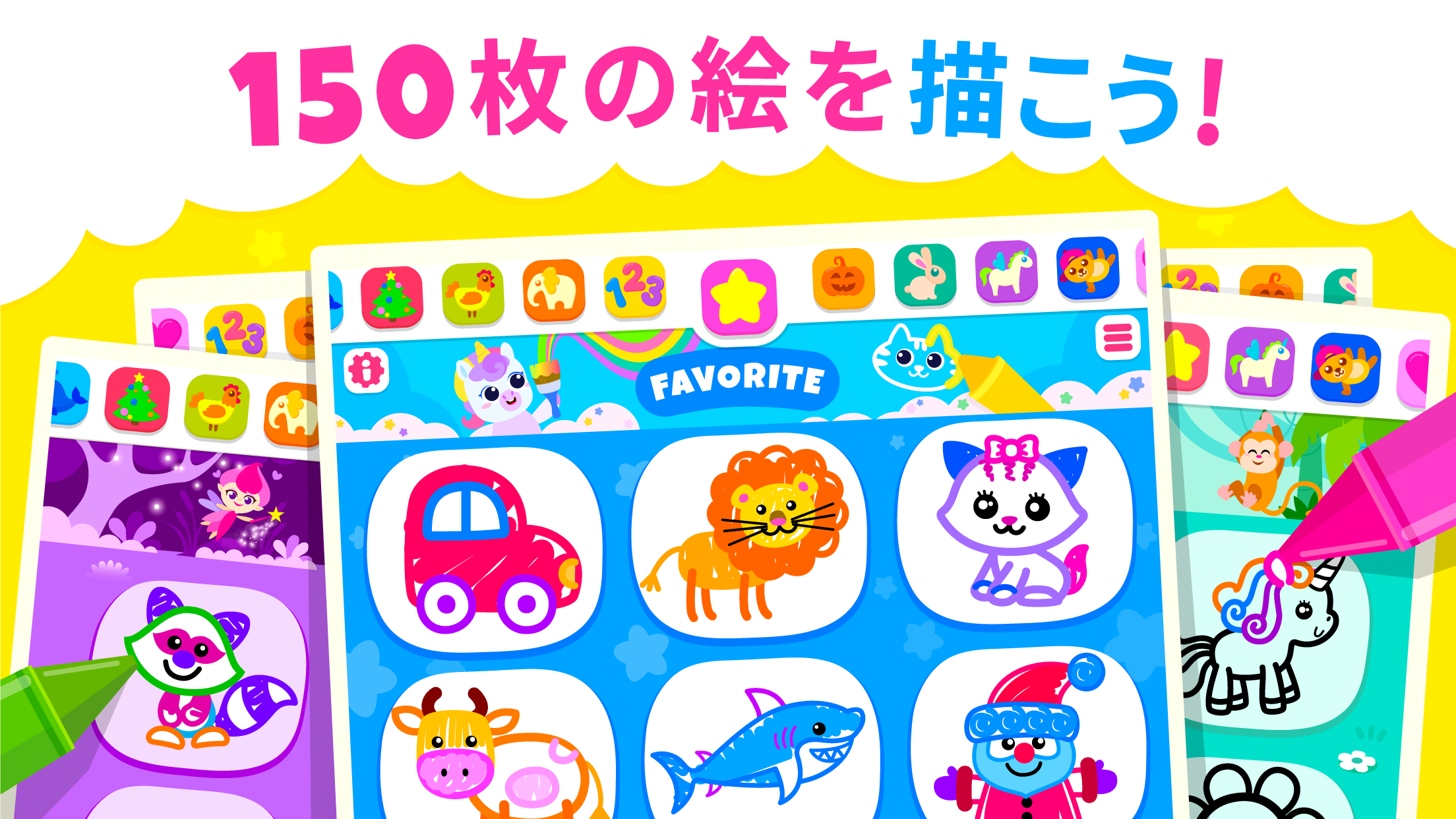 Screenshot 1 of 子供向けのおえかきゲーム。知育色塗りアプリ絵描くのために 4.1.8