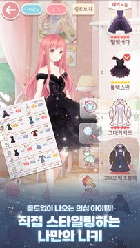 아이러브니키 - 옷입히기 게임 Game Screenshot