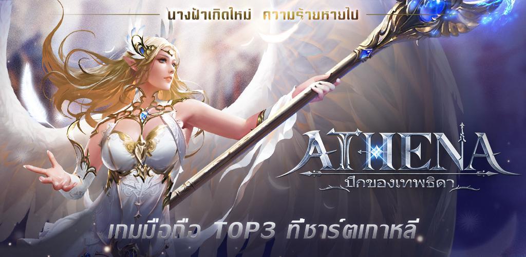 Banner of Athena (Diosa Alas) 1.5.70.2012