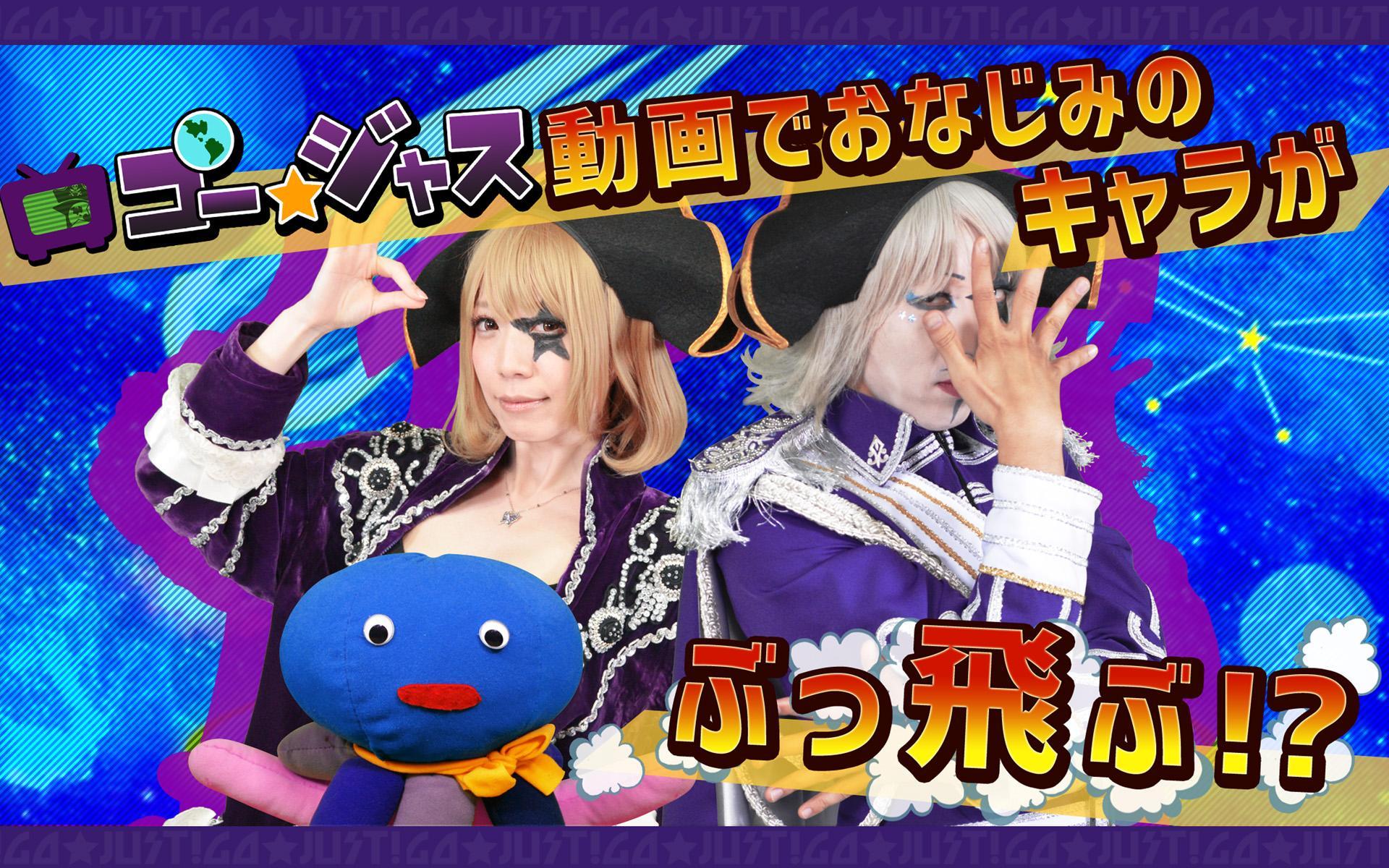 ぶっとびゴー☆ジャス Game Screenshot