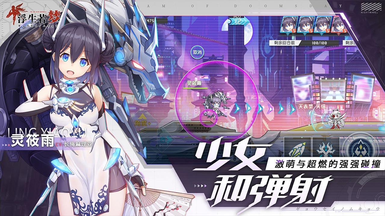 浮生若梦 ゲームのスクリーンショット