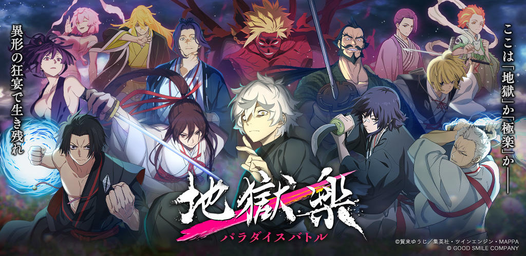 Banner of 地獄楽 パラダイスバトル（パラバト） 