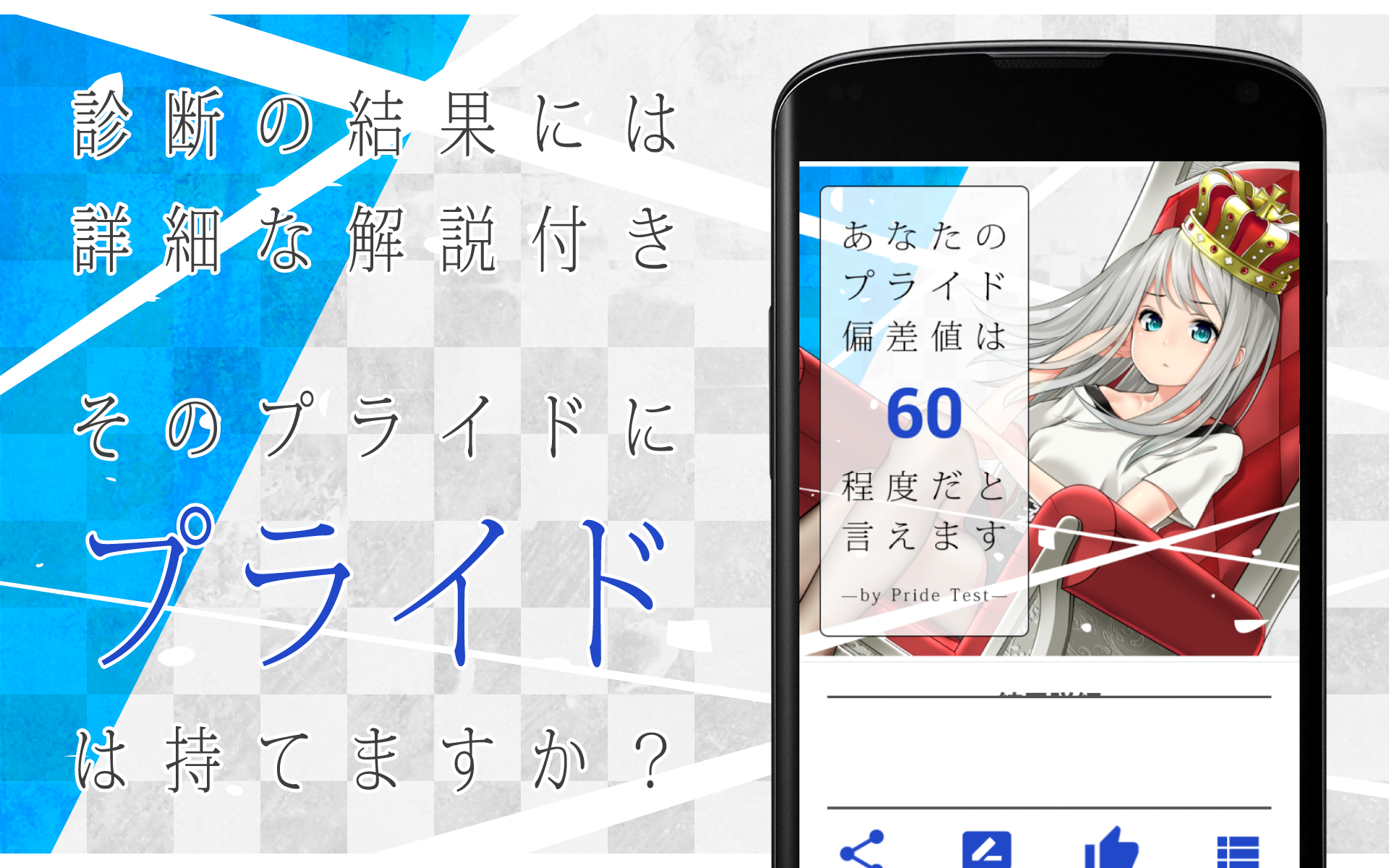 プライドの高さ診断 ภาพหน้าจอเกม