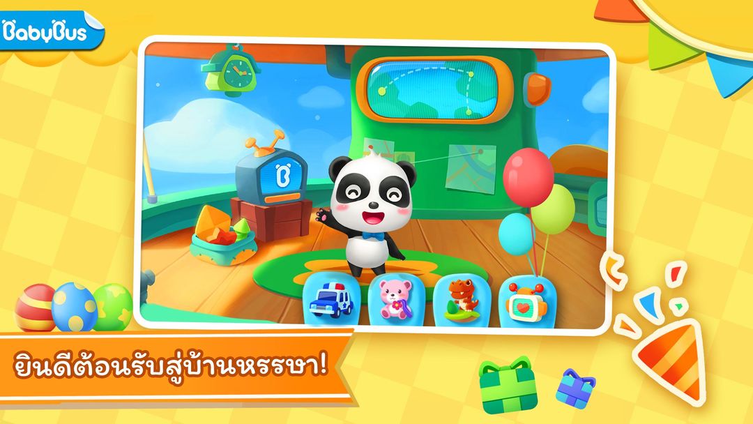บ้านหรรษาของ Baby Panda ภาพหน้าจอเกม