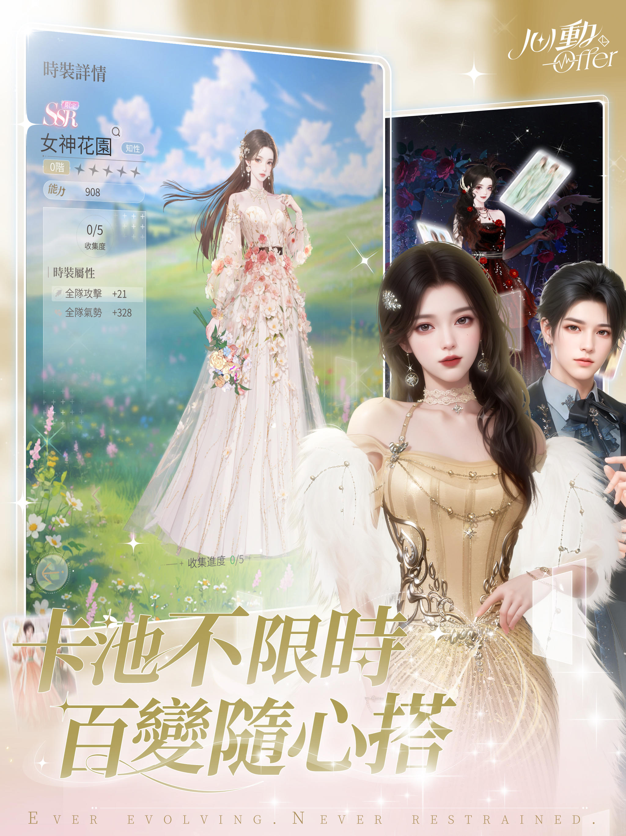 心動Offer 遊戲截圖