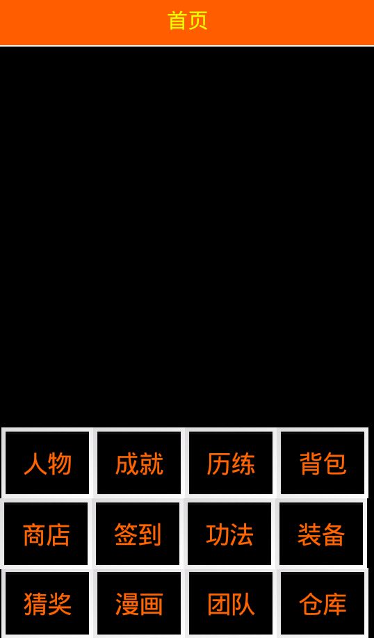 Screenshot of 不正精修仙