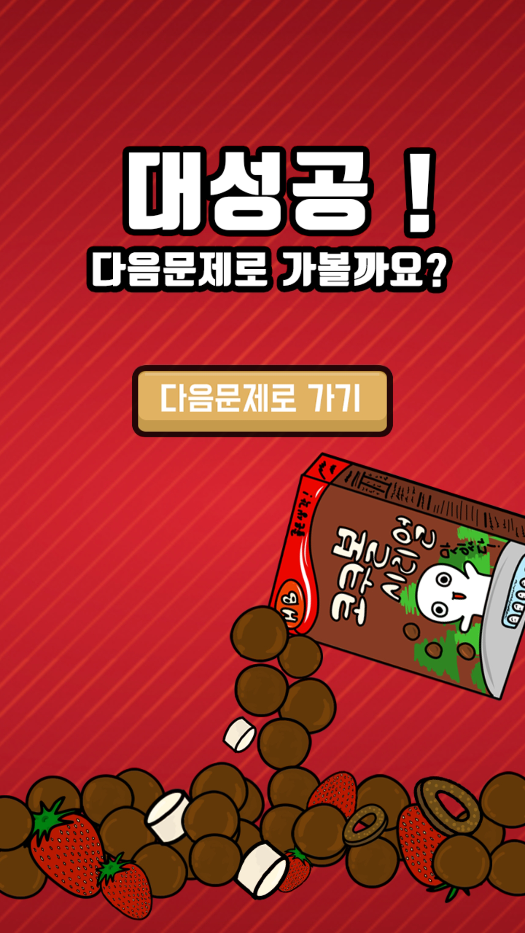 움직여! 먹방퀴즈 Game Screenshot