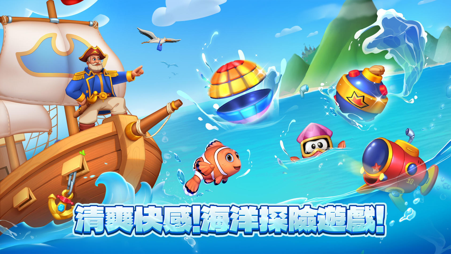 海洋消消世界 遊戲截圖