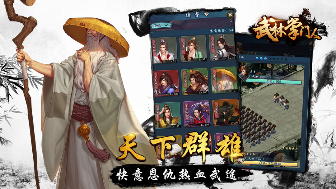Screenshot of 武林掌门人