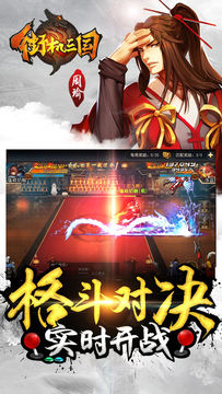街机三国 Game Screenshot