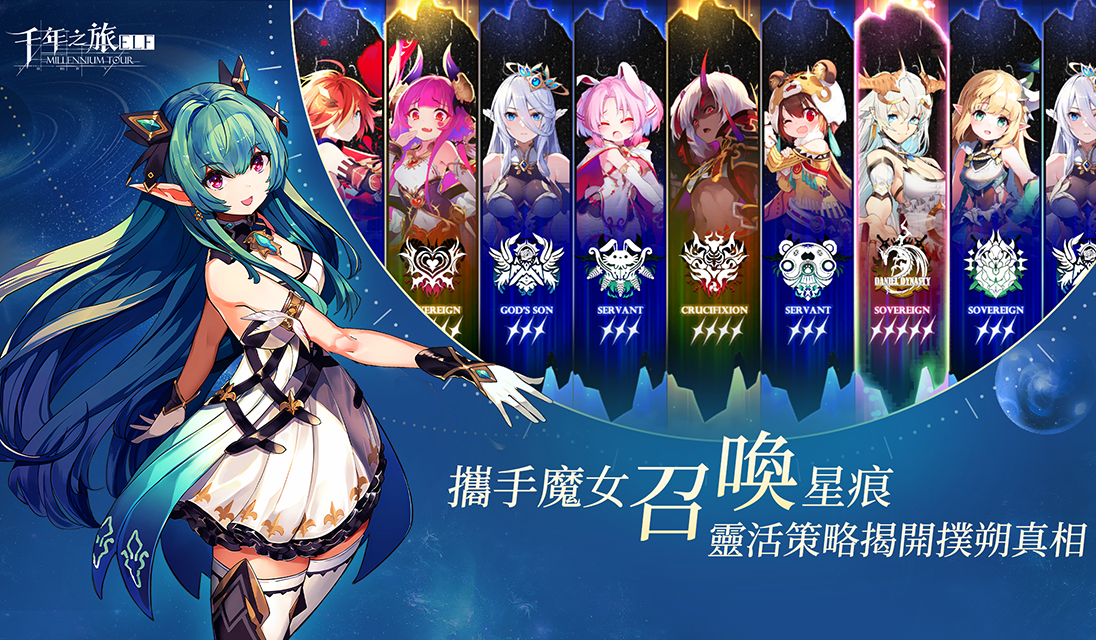 千年之旅:ELF Game Screenshot