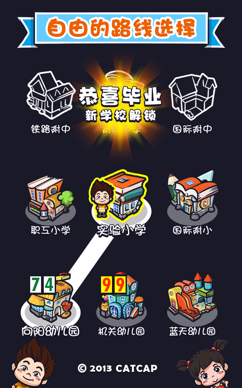 天朝教育委员会2 Game Screenshot