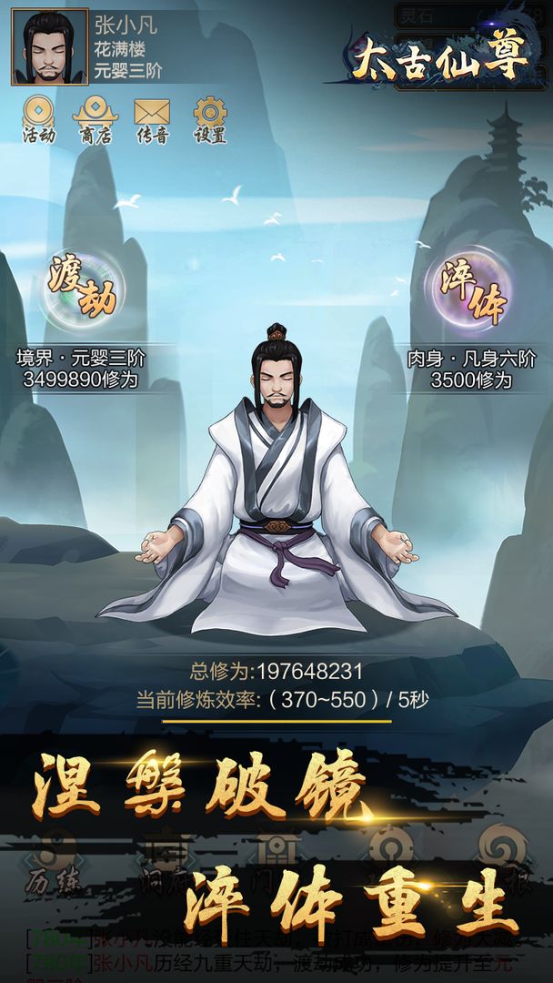 Screenshot of 太古仙尊