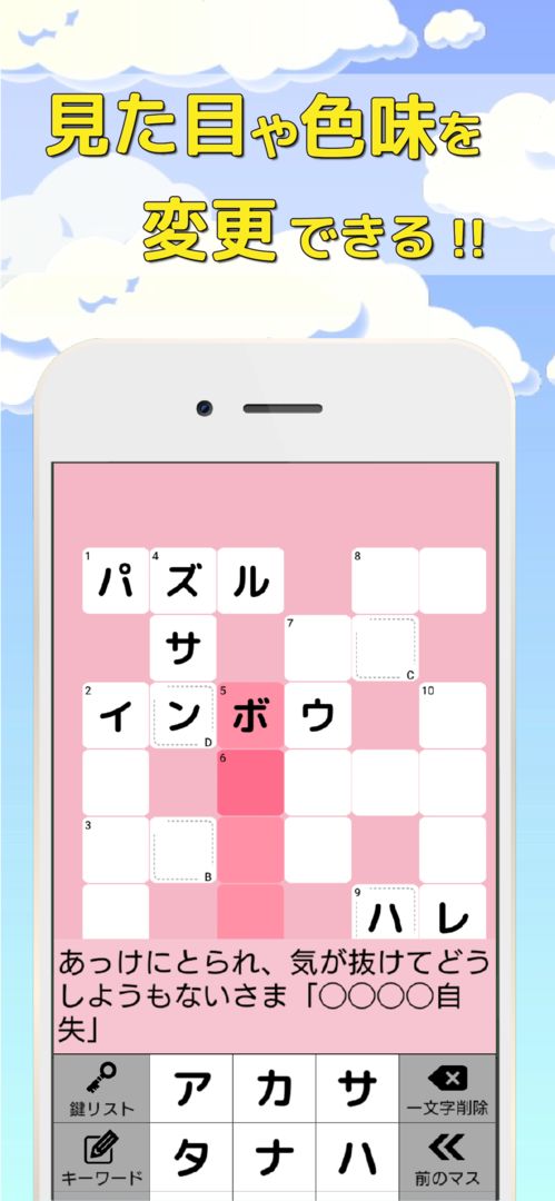 Screenshot of クロスワード 無料 ひまつぶしや脳トレに頭が良くなるパズルゲーム 簡単操作でサクサククリアー
