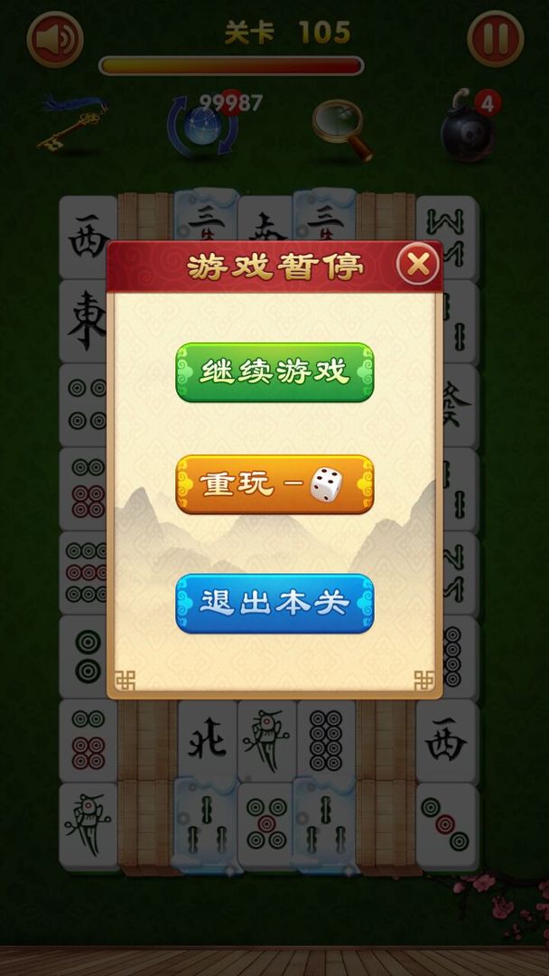 Screenshot of 新麻将连连看