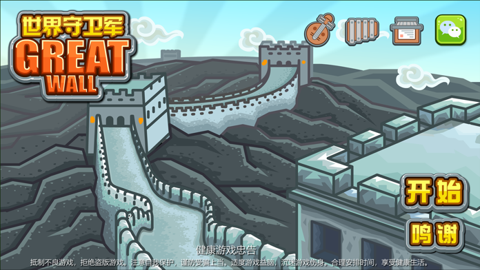 Screenshot 1 of Tembok Besar Penjaga Dunia 