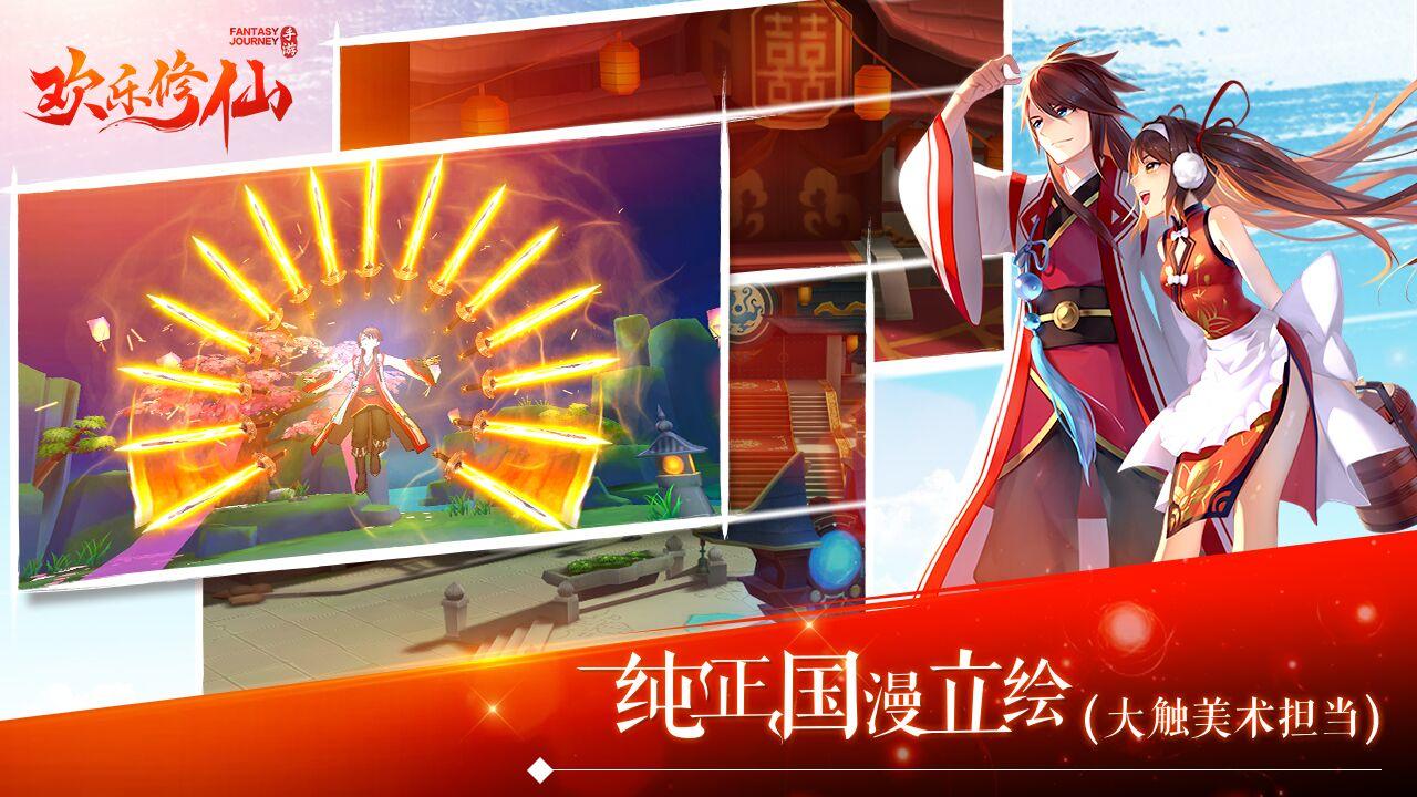 欢乐修仙 遊戲截圖