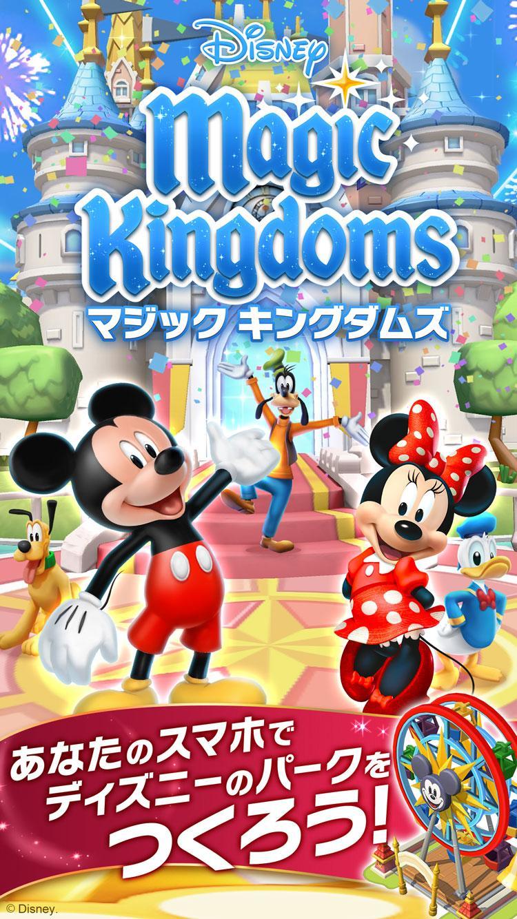 Screenshot 1 of magische Königreiche von Disney 3.7.6b