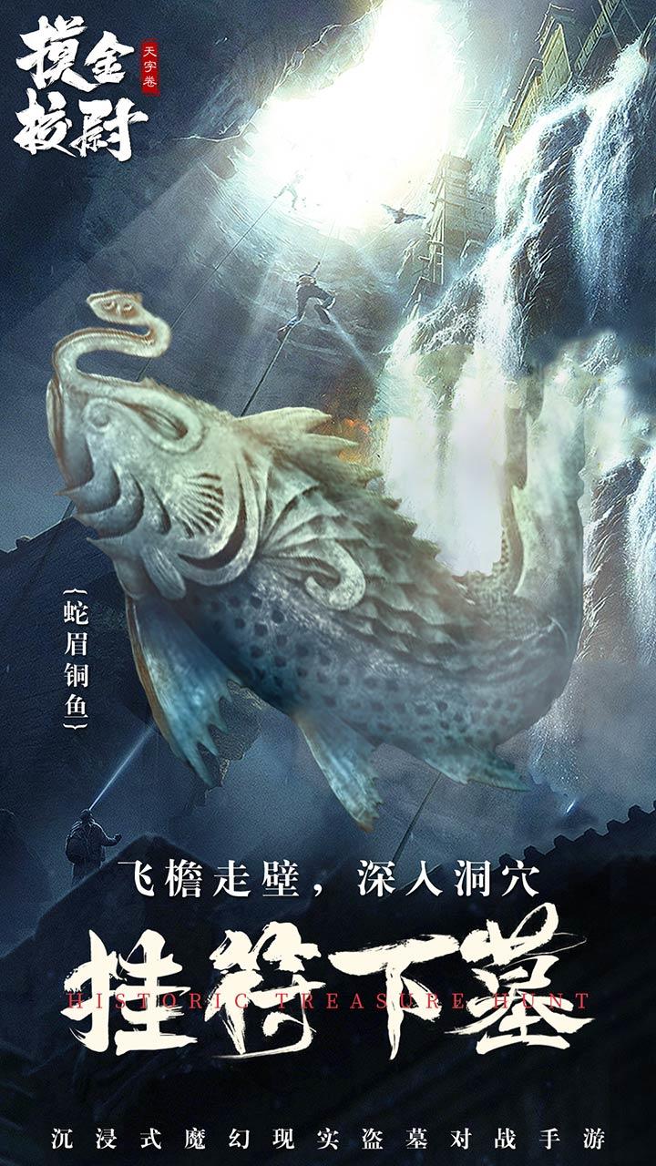摸金校尉之天字卷 Game Screenshot