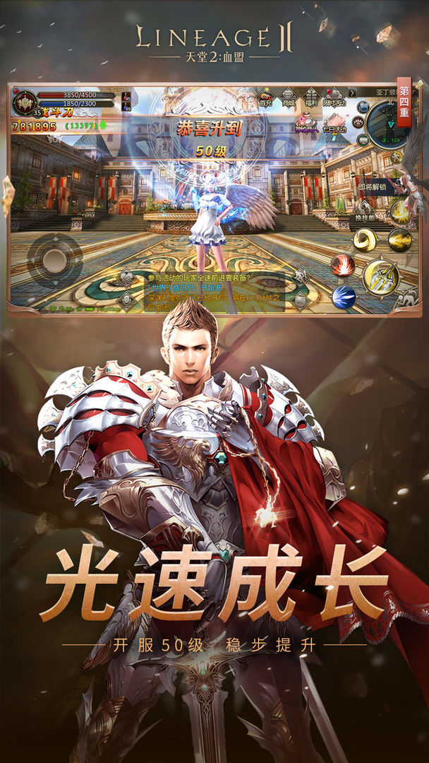 Screenshot of 天堂2:血盟