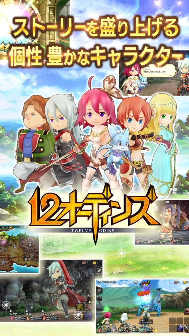 Screenshot of 12オーディンズ - 王道RPG