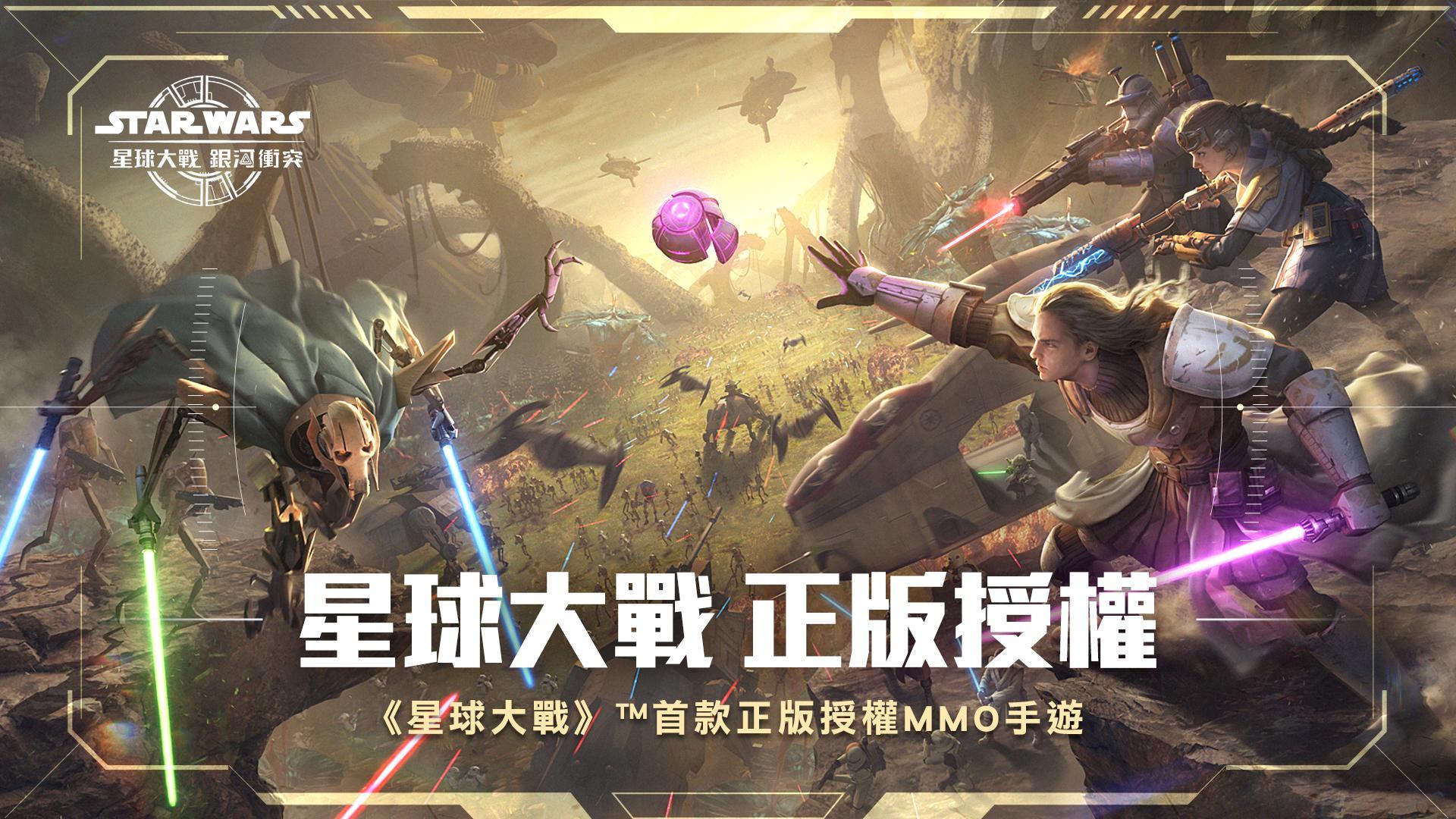 星球大戰：銀河衝突 Game Screenshot