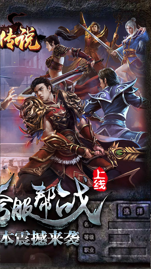 Screenshot of 热血传说