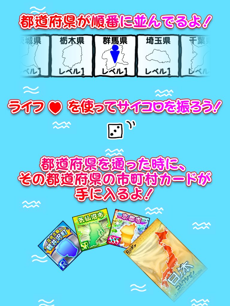 にほんめぐり -すごろくで都道府県区市町村カード収集-遊戲截圖