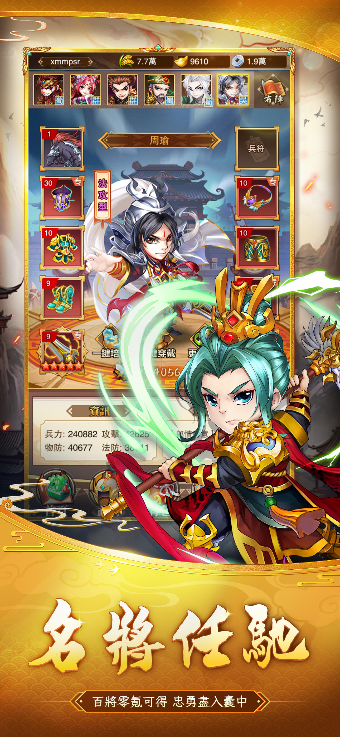 將星三國 Game Screenshot