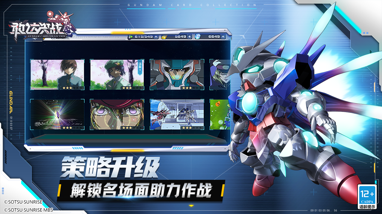敢达决战 Game Screenshot