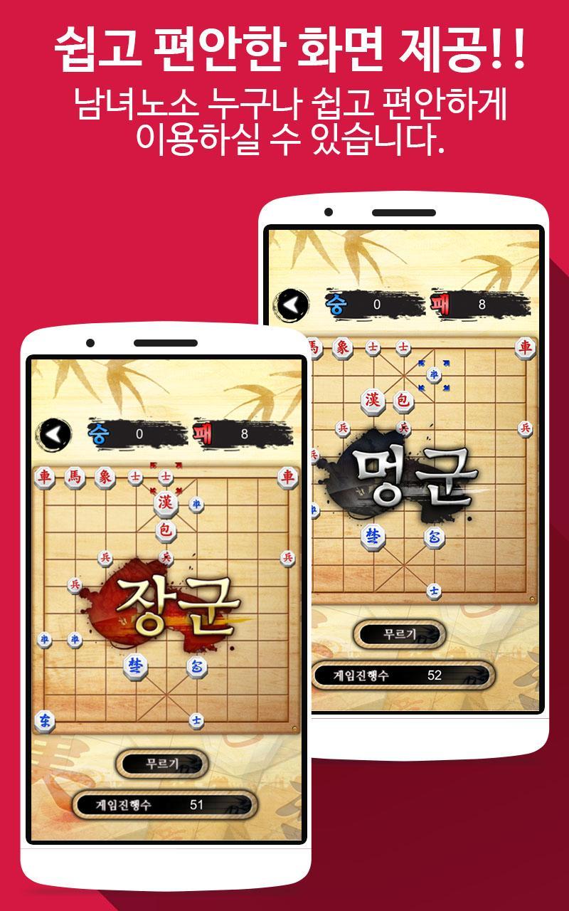 Korea Chess (Single) Game Screenshot