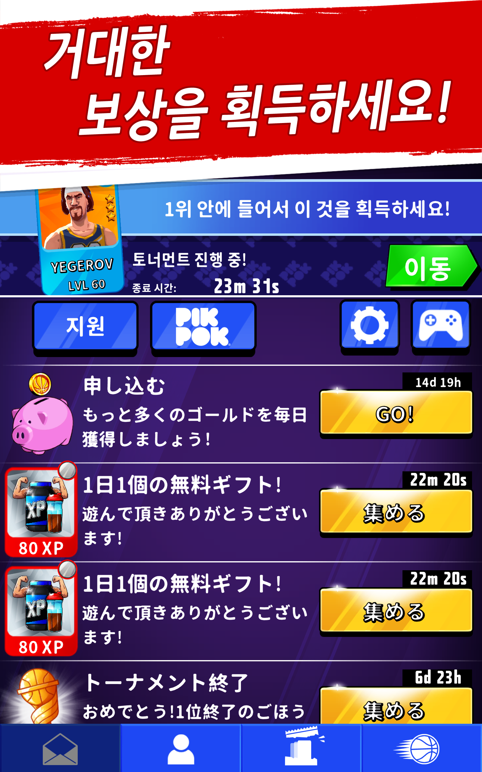 라이벌 스타 바스켓볼 게임 스크린 샷