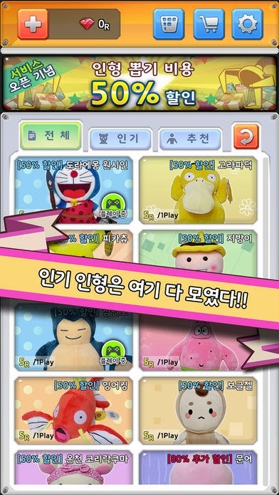 캐치돌 플러스:인형뽑기왕 Game Screenshot