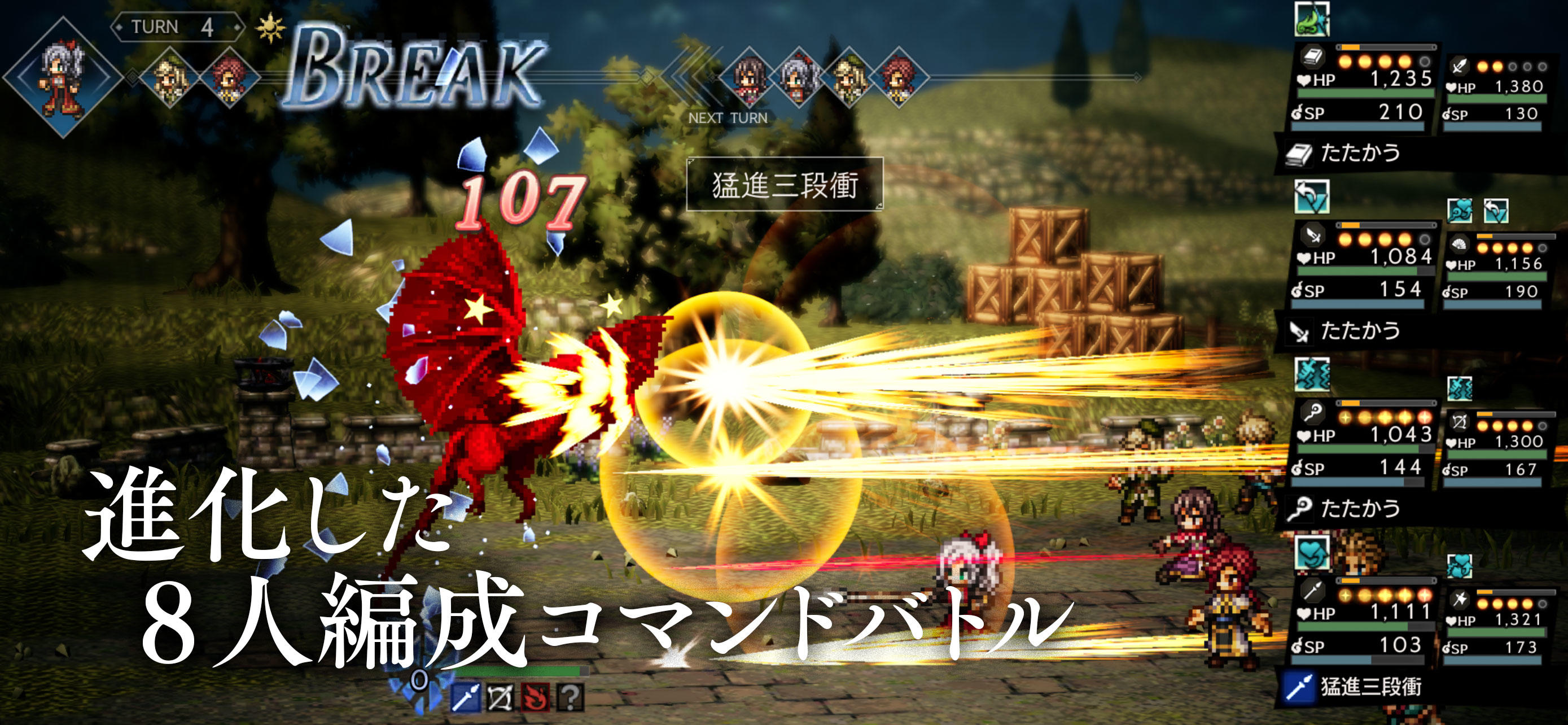 Cuplikan Layar Game オクトパストラベラー 大陸の覇者