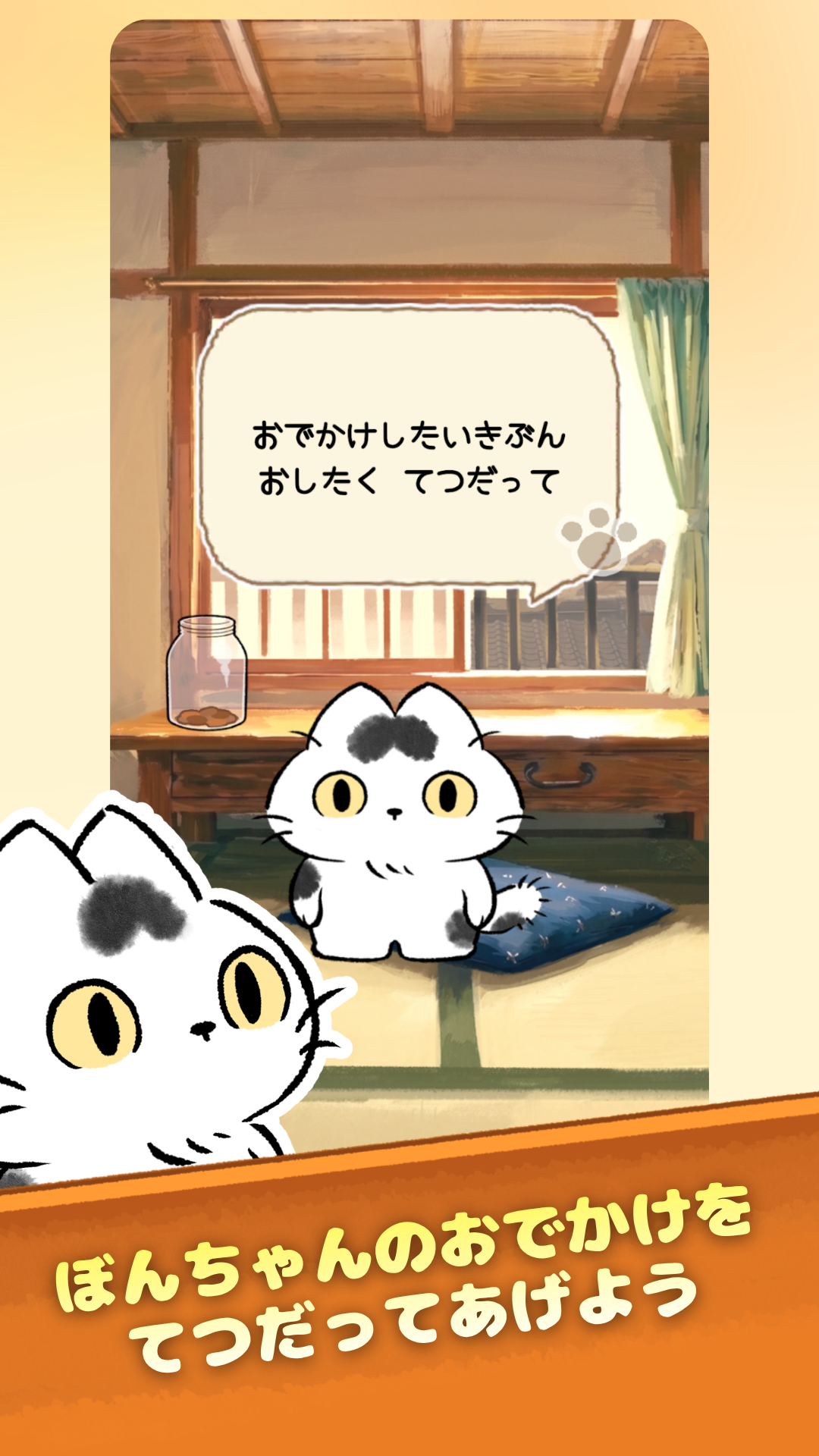 Bon's Matatabi DIARY Game Screenshot