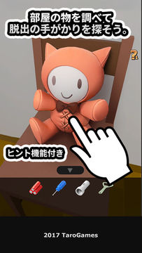 謎解き脱出ゲーム ヘヤデル Game Screenshot