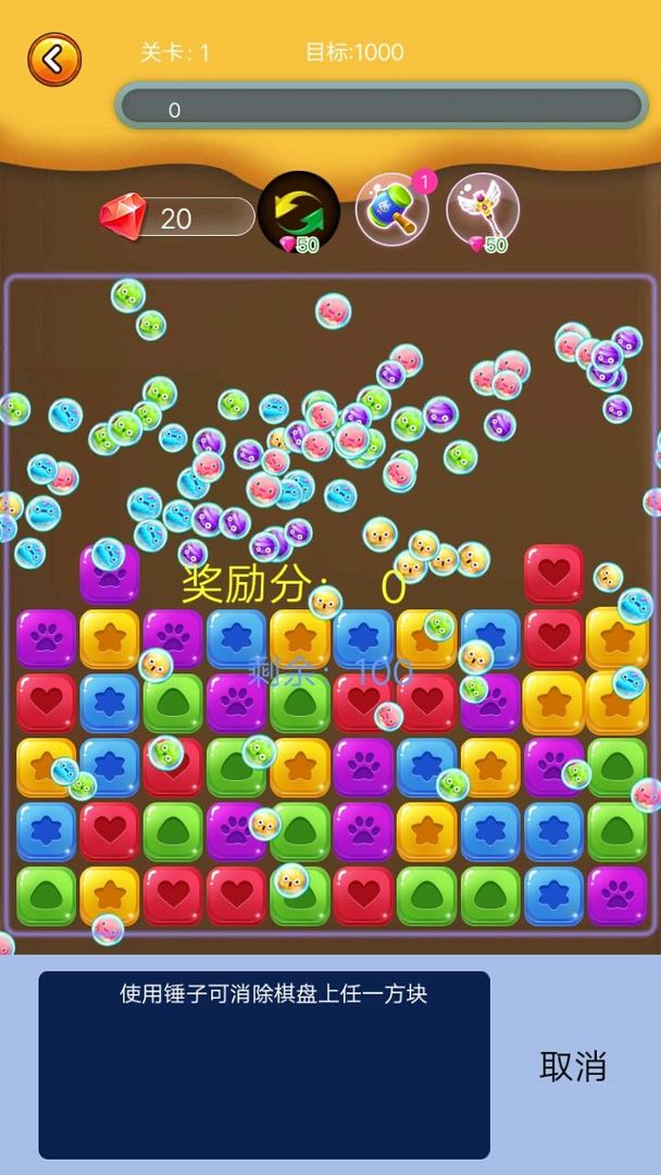 全民萌宠消消乐 screenshot game