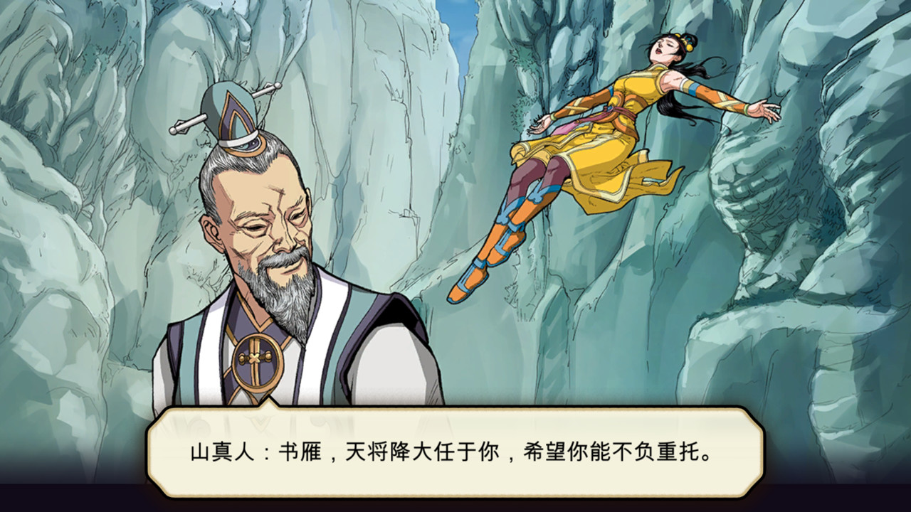 《书雁传奇》:上卷 게임 스크린샷
