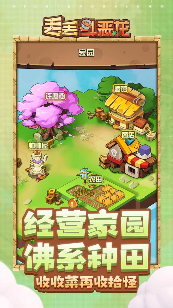 Screenshot of 丢丢斗恶龙（测试服）
