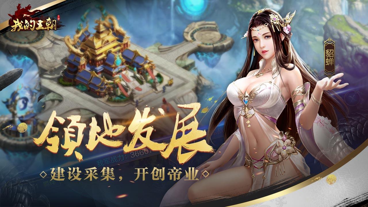 我的王朝 Game Screenshot
